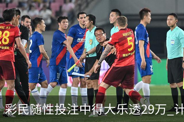 彩民随性投注中得大乐透29万 计划短途出游